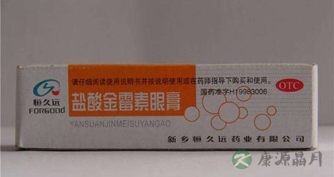 金霉素软膏多少钱