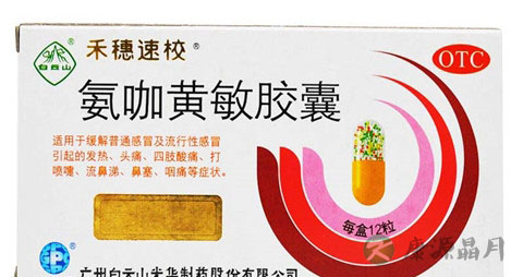 吃速效伤风胶囊的危害