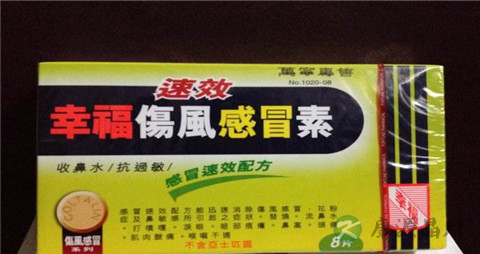 幸福伤风感冒素好不好