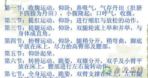 产后形体恢复操图解