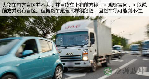 如何安全驾驶远离大货车？