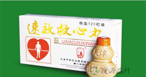 速效救心丸的作用