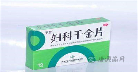 妇科千金片的作用