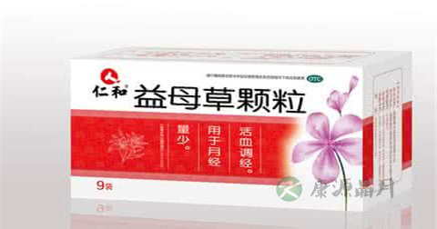 益母草颗粒的作用