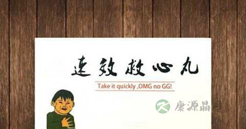 吃救心丸的注意事项