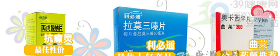 癫痫病人家中常备药“性价比”大PK 癫痫病人家中常备药“性价比”大PK
