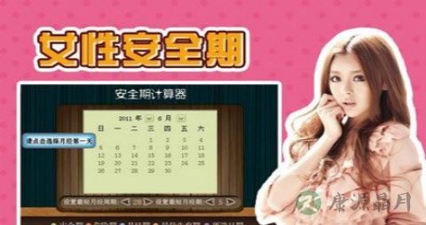 【安全期怎样避免意外】安全避孕须知