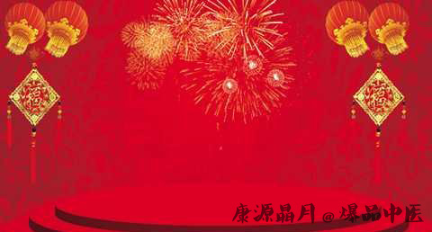 正月初一的禁忌