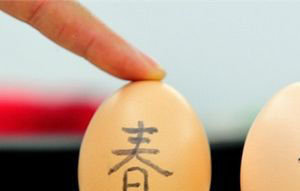 春分为什么要竖蛋