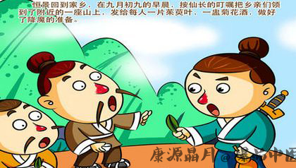 重阳节的四大传说