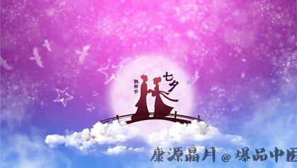 七夕节的来历大起底