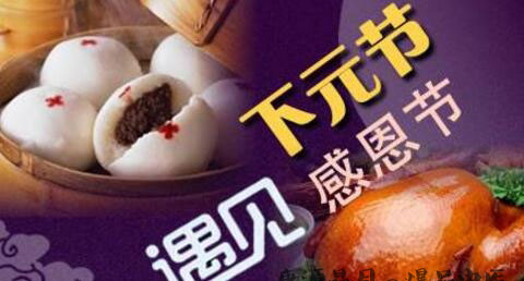 什么是下元节