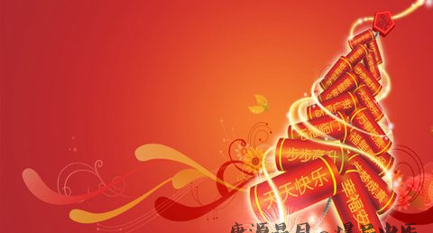 过年的习俗 过年的习俗