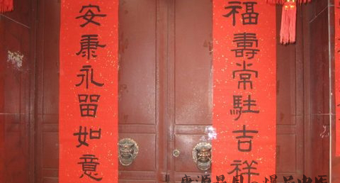 为什么要贴春联