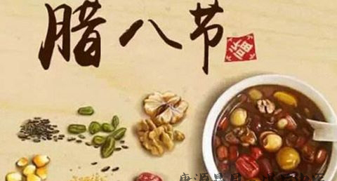 山西腊八节有什么禁忌