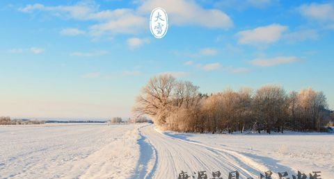 大雪节气的由来