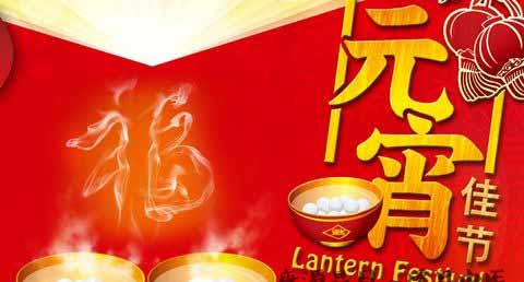 元宵节是几月几日