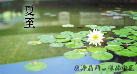 夏至养生注意些什么