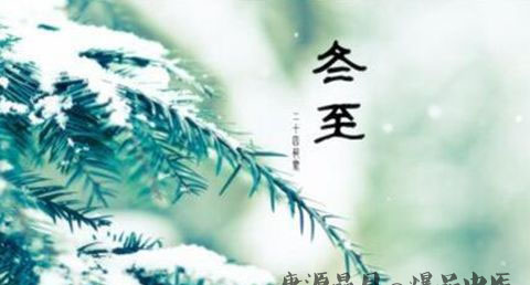 台湾冬至的习俗