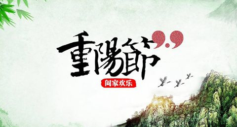 重阳节不能在娘家过吗