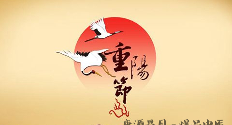 重阳节在几月