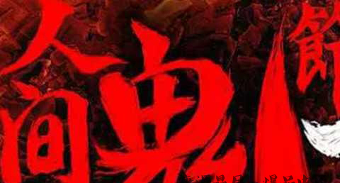 中元节为什么叫鬼节