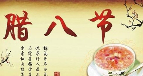 腊八菜的做法