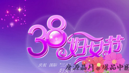 妇女节吃什么好