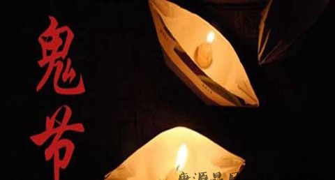 鬼节出生的人命硬吗