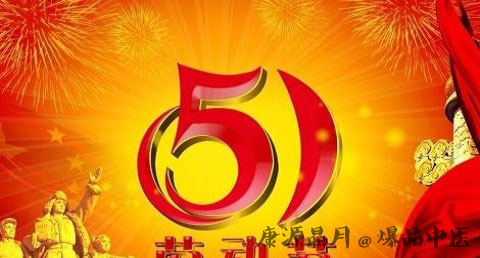 劳动节的由来