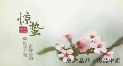 24节气中惊蛰的由来