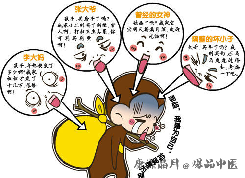 春节反围剿：六招应对三姑六婆的盘问