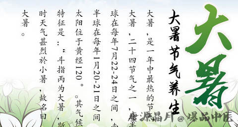 大暑节气的由来和习俗