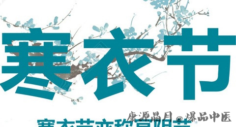 寒衣节习俗由来