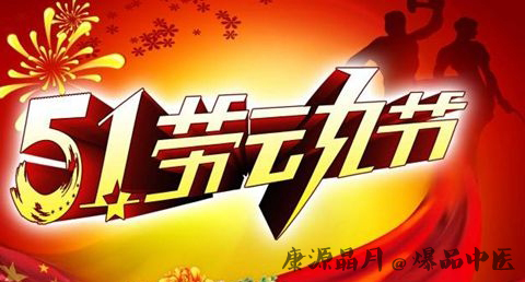 五一劳动节的意义