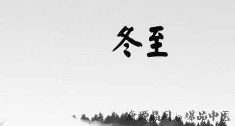 北京冬至吃什么