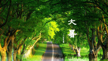 节气养生 大暑有什么习俗