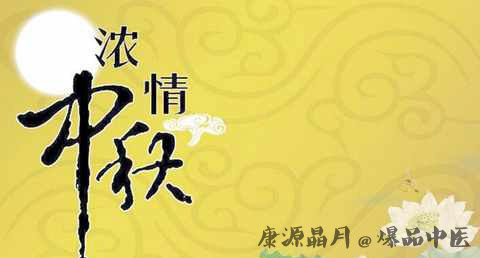 中秋节是几月几日