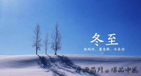 北京冬至的禁忌