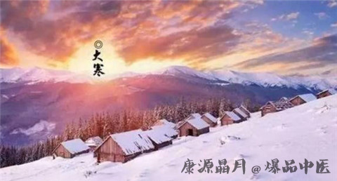 大寒节气习俗