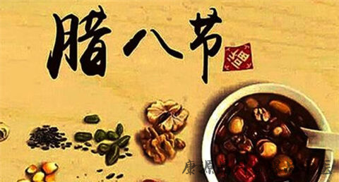 腊八节吃什么