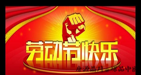 劳动节的由来
