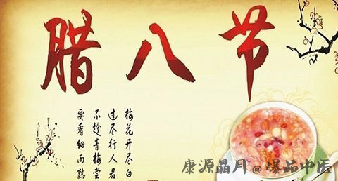烟台腊八节的习俗