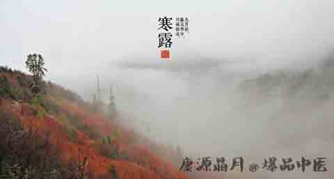 寒露节气的习俗