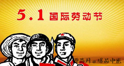五一劳动节的意义