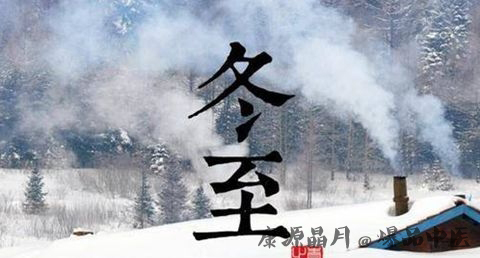 杭州冬至的禁忌