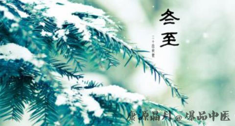 杭州冬至的禁忌