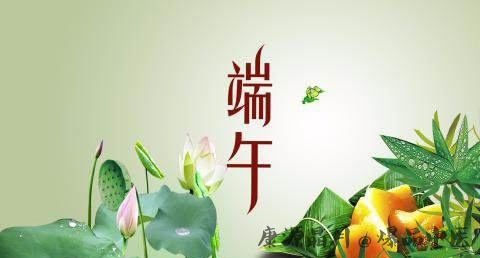 端午节的传说