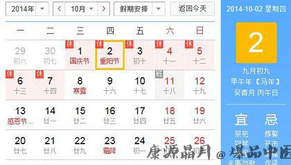 2014年重阳节几月几日？放假吗？