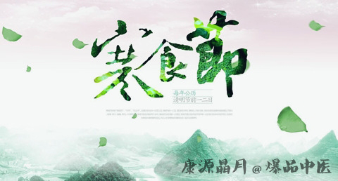 寒食节的风俗